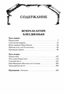 Вечера на хуторе близ Диканьки — фото, картинка — 11