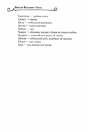 Вечера на хуторе близ Диканьки — фото, картинка — 9