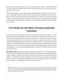 Когнитивно-процессуальная терапия при работе с ПТСР: руководство по самопомощи — фото, картинка — 5
