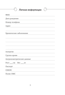 Дневник самоконтроля при сахарном диабете — фото, картинка — 3