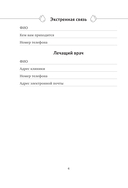 Дневник самоконтроля при сахарном диабете — фото, картинка — 4