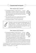 Дневник самоконтроля при сахарном диабете — фото, картинка — 5