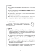 Дневник самоконтроля при сахарном диабете — фото, картинка — 8