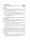 Дневник самоконтроля при сахарном диабете — фото, картинка — 9