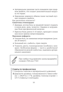 Дневник самоконтроля при сахарном диабете — фото, картинка — 10