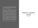 Сила слова. Как говорить, чтобы вас слышали и слушали — фото, картинка — 16
