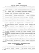 300 задач по математике. 3-4 класс — фото, картинка — 1