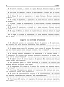 300 задач по математике. 3-4 класс — фото, картинка — 2