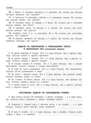 300 задач по математике. 3-4 класс — фото, картинка — 3