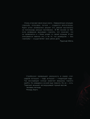 Легенда о Зорге. Графический роман о величайшем разведчике XX века — фото, картинка — 4