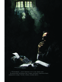 Легенда о Зорге. Графический роман о величайшем разведчике XX века — фото, картинка — 6