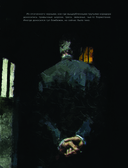 Легенда о Зорге. Графический роман о величайшем разведчике XX века — фото, картинка — 7