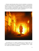 Легенда о Зорге. Графический роман о величайшем разведчике XX века — фото, картинка — 8