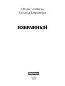 Избранный — фото, картинка — 1