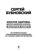 Женское здоровье: дорога, длиною в жизнь. Золотая книга — фото, картинка — 1