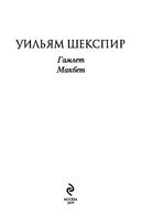 Гамлет. Макбет — фото, картинка — 2