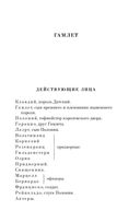 Гамлет. Макбет — фото, картинка — 4