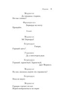 Гамлет. Макбет — фото, картинка — 8