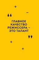 Призвание режиссёр. Беседы с режиссёрами российского кино — фото, картинка — 28