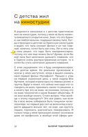 Призвание режиссёр. Беседы с режиссёрами российского кино — фото, картинка — 29