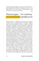 Призвание режиссёр. Беседы с режиссёрами российского кино — фото, картинка — 31