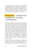 Призвание режиссёр. Беседы с режиссёрами российского кино — фото, картинка — 33