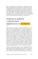 Призвание режиссёр. Беседы с режиссёрами российского кино — фото, картинка — 36