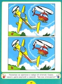 Найди отличия. Для детей от 4 до 7 лет — фото, картинка — 1