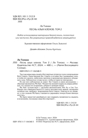 Песнь алых клёнов. Том 2 — фото, картинка — 1