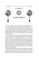 Песнь алых клёнов. Том 2 — фото, картинка — 12