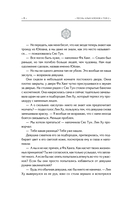 Песнь алых клёнов. Том 2 — фото, картинка — 5