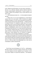 Песнь алых клёнов. Том 2 — фото, картинка — 6