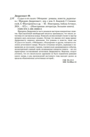 Судья и его палач. Обещание — фото, картинка — 20