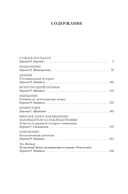 Судья и его палач. Обещание — фото, картинка — 19