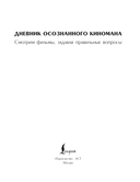 Дневник осознанного киномана. Смотрим фильмы, задавая правильные вопросы — фото, картинка — 1