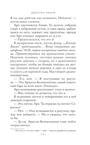 Щепотка удачи — фото, картинка — 5