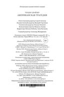 Американская трагедия — фото, картинка — 30