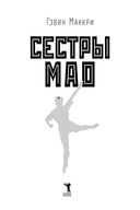 Сестры Мао — фото, картинка — 2