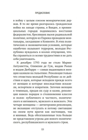 Обезглавленные: Трагическая история Марии-Антуанетты, мадам Дюбарри, мадам Ролан и Олимпии де Гуж — фото, картинка — 11