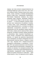 Обезглавленные: Трагическая история Марии-Антуанетты, мадам Дюбарри, мадам Ролан и Олимпии де Гуж — фото, картинка — 15