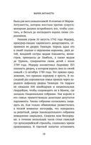 Обезглавленные: Трагическая история Марии-Антуанетты, мадам Дюбарри, мадам Ролан и Олимпии де Гуж — фото, картинка — 16