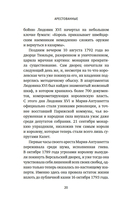 Обезглавленные: Трагическая история Марии-Антуанетты, мадам Дюбарри, мадам Ролан и Олимпии де Гуж — фото, картинка — 17