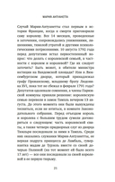 Обезглавленные: Трагическая история Марии-Антуанетты, мадам Дюбарри, мадам Ролан и Олимпии де Гуж — фото, картинка — 18