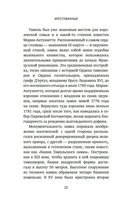 Обезглавленные: Трагическая история Марии-Антуанетты, мадам Дюбарри, мадам Ролан и Олимпии де Гуж — фото, картинка — 19