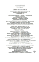 Обезглавленные: Трагическая история Марии-Антуанетты, мадам Дюбарри, мадам Ролан и Олимпии де Гуж — фото, картинка — 20