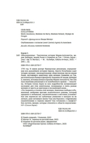 Обезглавленные: Трагическая история Марии-Антуанетты, мадам Дюбарри, мадам Ролан и Олимпии де Гуж — фото, картинка — 3