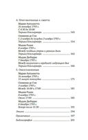 Обезглавленные: Трагическая история Марии-Антуанетты, мадам Дюбарри, мадам Ролан и Олимпии де Гуж — фото, картинка — 5