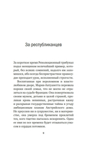 Обезглавленные: Трагическая история Марии-Антуанетты, мадам Дюбарри, мадам Ролан и Олимпии де Гуж — фото, картинка — 7