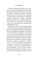 Обезглавленные: Трагическая история Марии-Антуанетты, мадам Дюбарри, мадам Ролан и Олимпии де Гуж — фото, картинка — 8