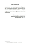 Обезглавленные: Трагическая история Марии-Антуанетты, мадам Дюбарри, мадам Ролан и Олимпии де Гуж — фото, картинка — 9